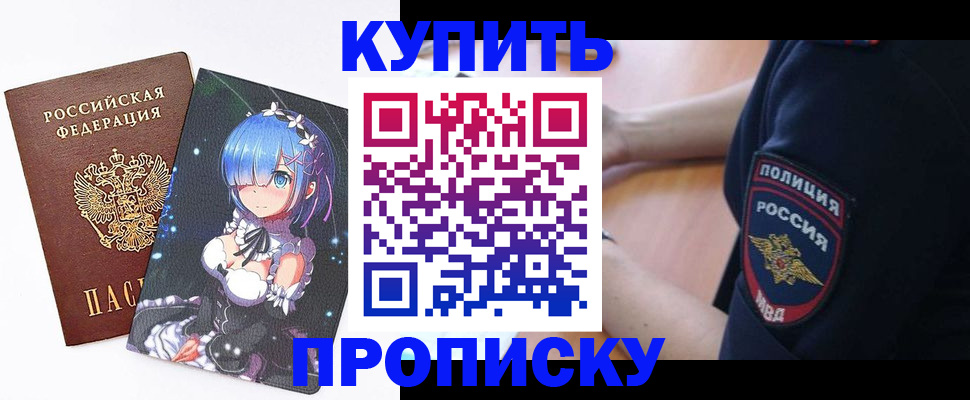 прописка в Конаково